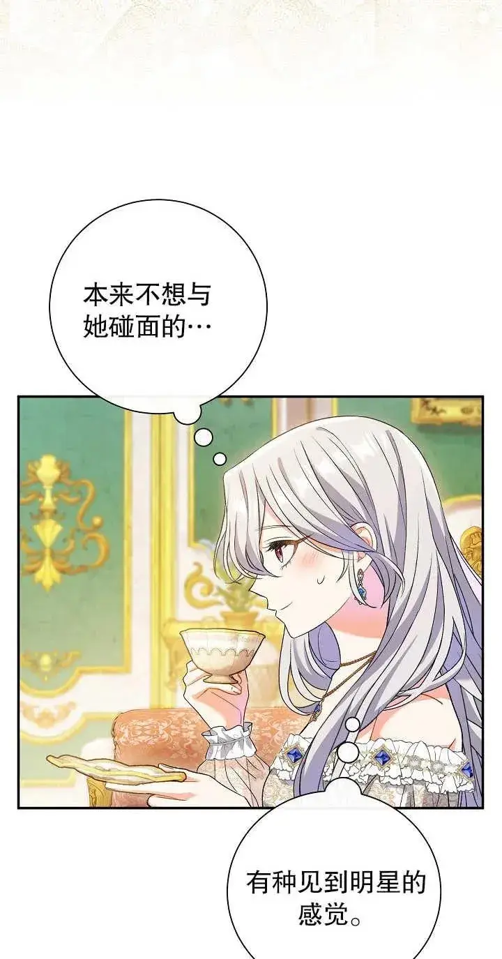 漫画《恶女的相亲对象太完美了》第14话第7张图