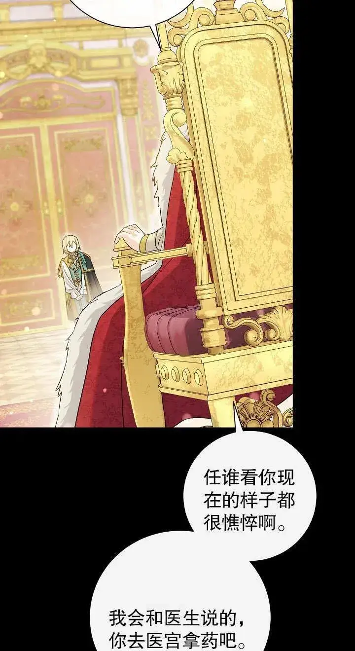漫画《恶女的相亲对象太完美了》第14话第70张图