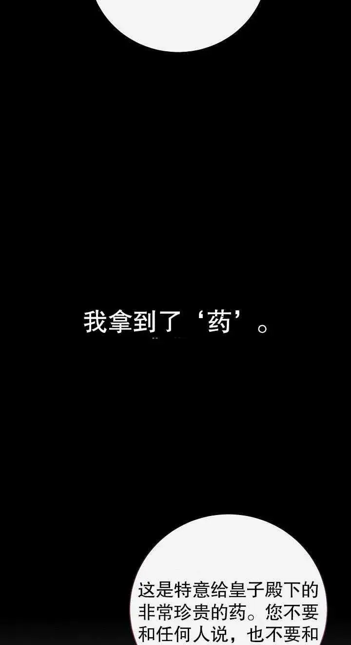 漫画《恶女的相亲对象太完美了》第14话第71张图