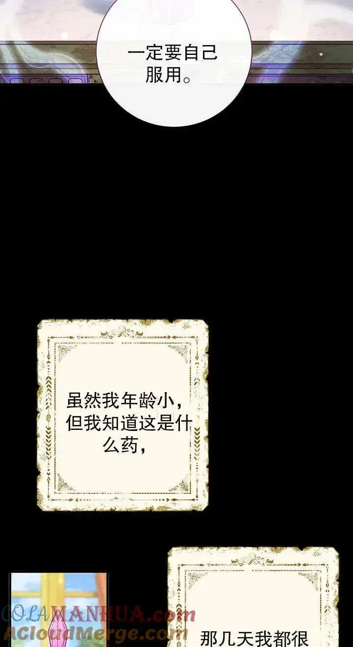 漫画《恶女的相亲对象太完美了》第14话第73张图
