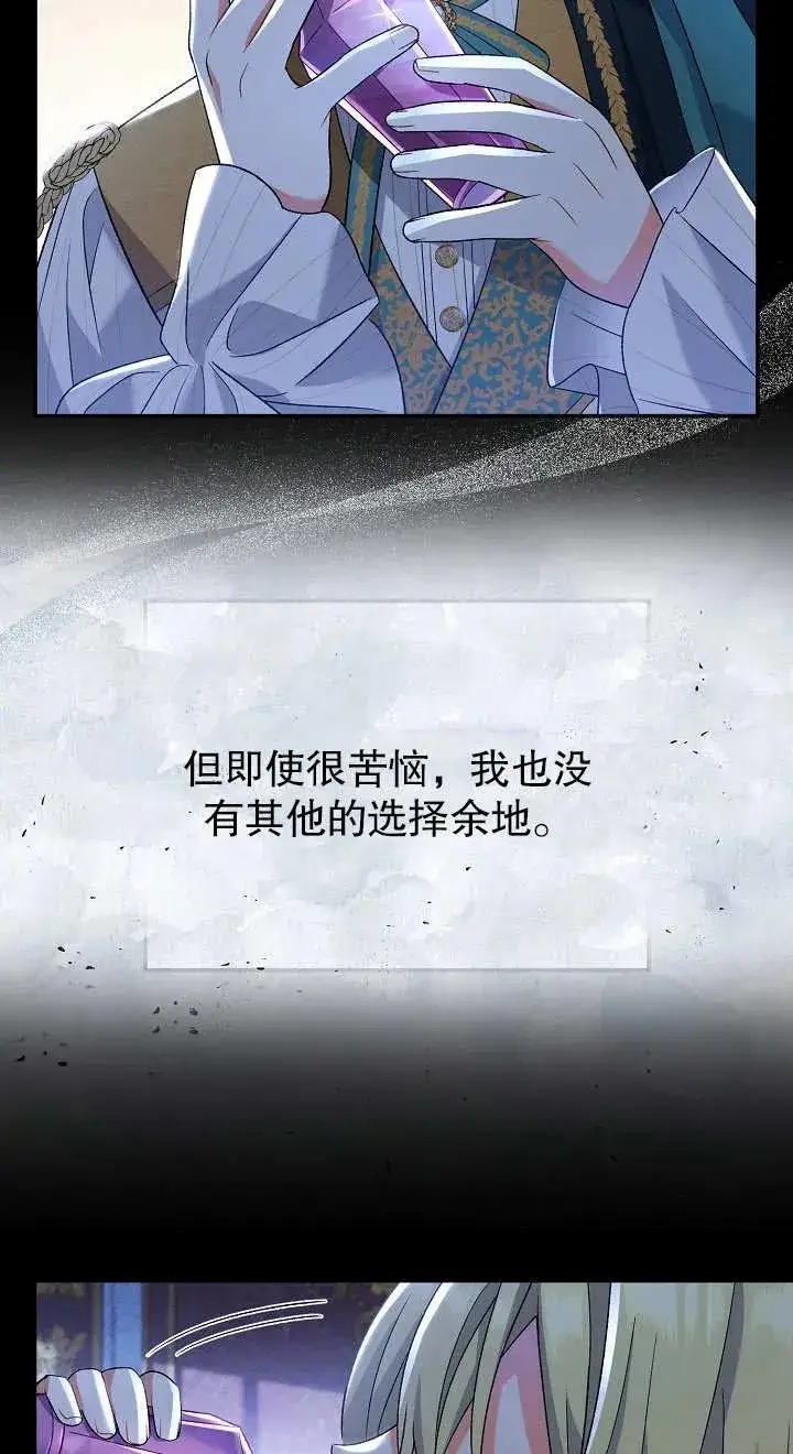 漫画《恶女的相亲对象太完美了》第14话第75张图