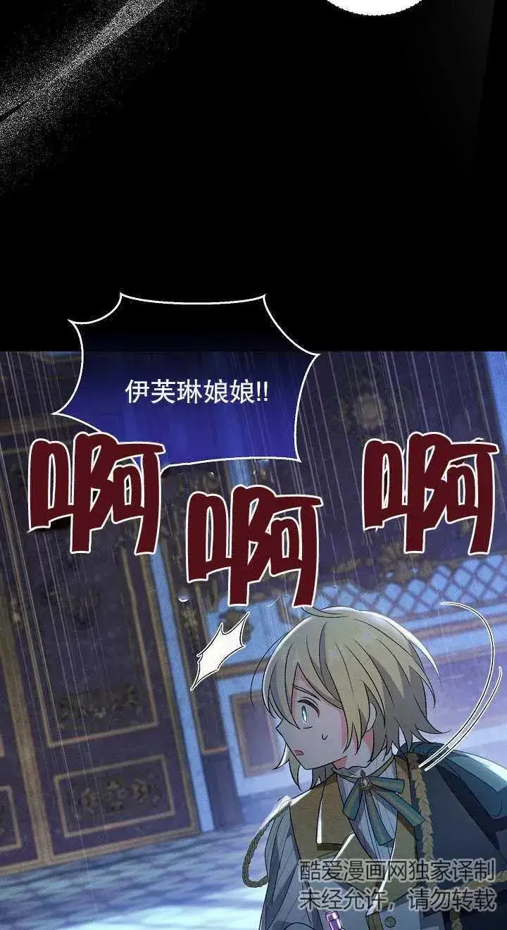 漫画《恶女的相亲对象太完美了》第14话第78张图