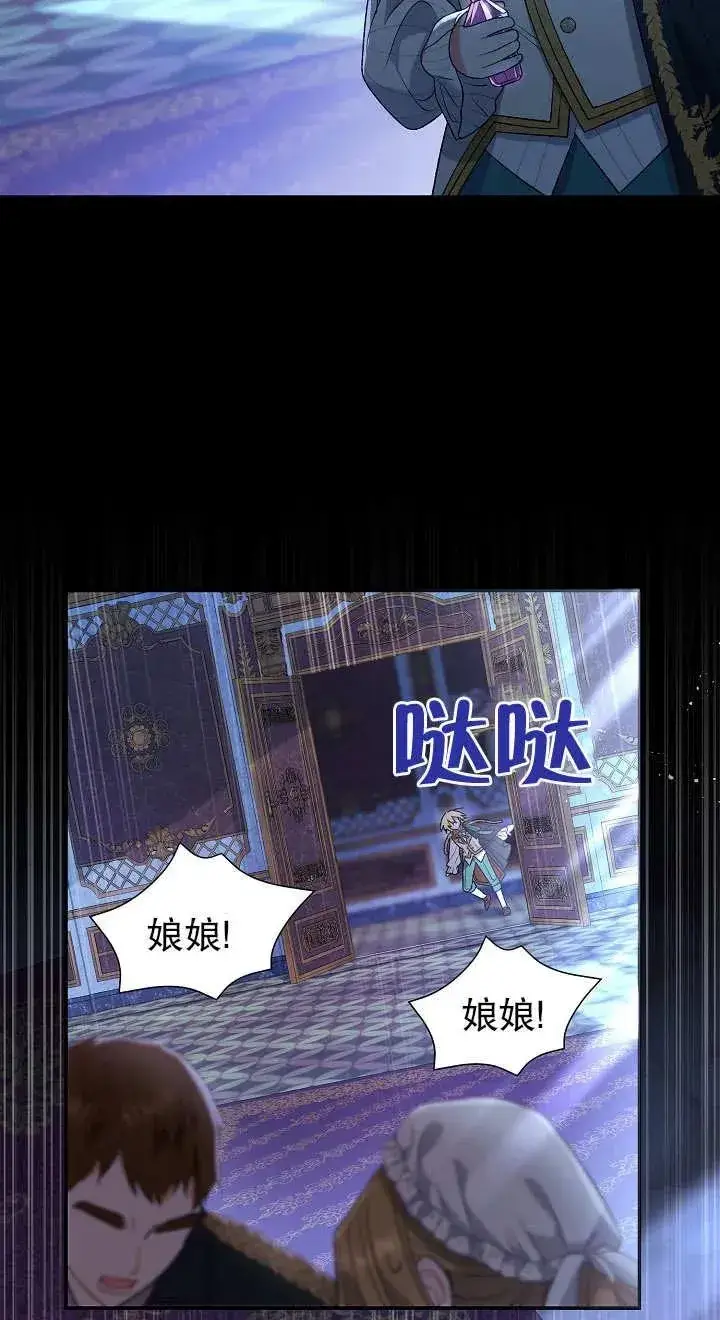 漫画《恶女的相亲对象太完美了》第14话第79张图