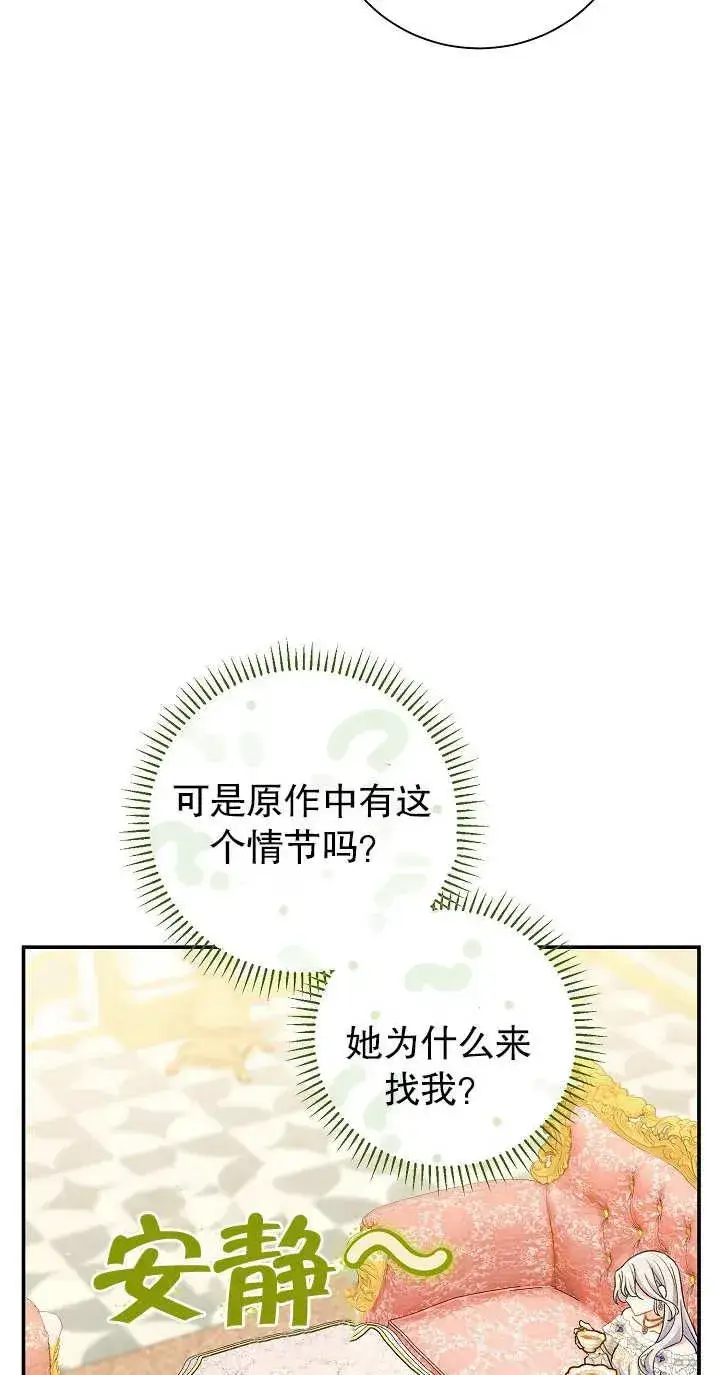 漫画《恶女的相亲对象太完美了》第14话第8张图