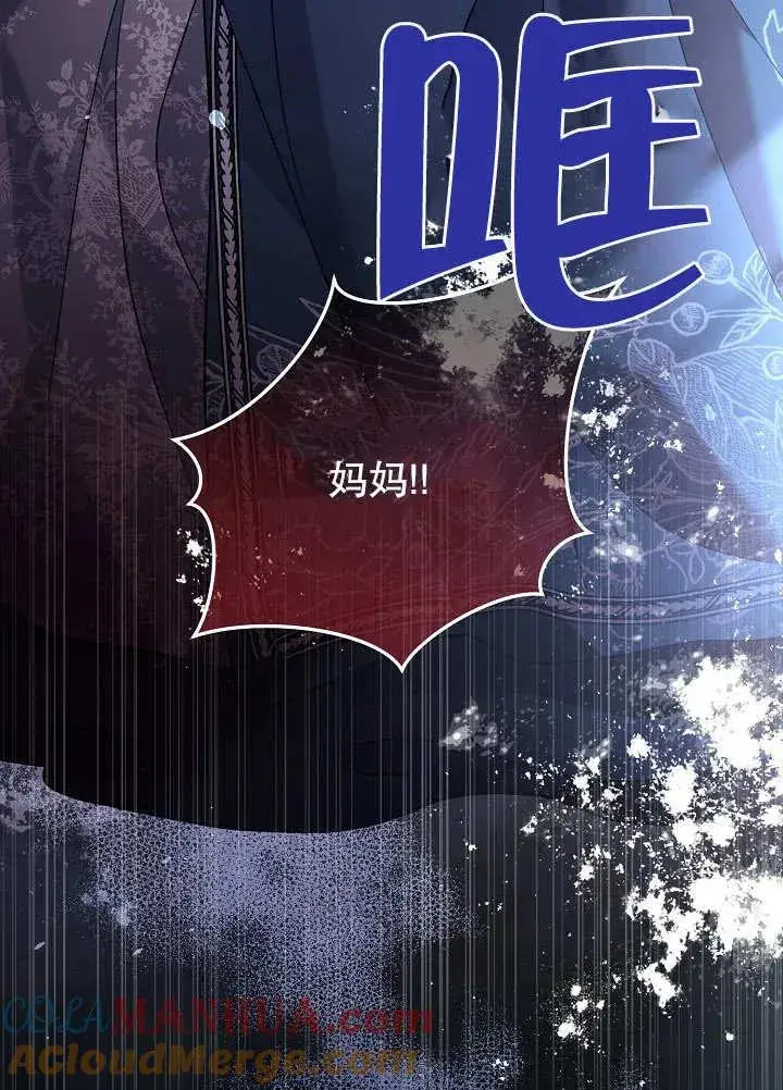漫画《恶女的相亲对象太完美了》第14话第81张图