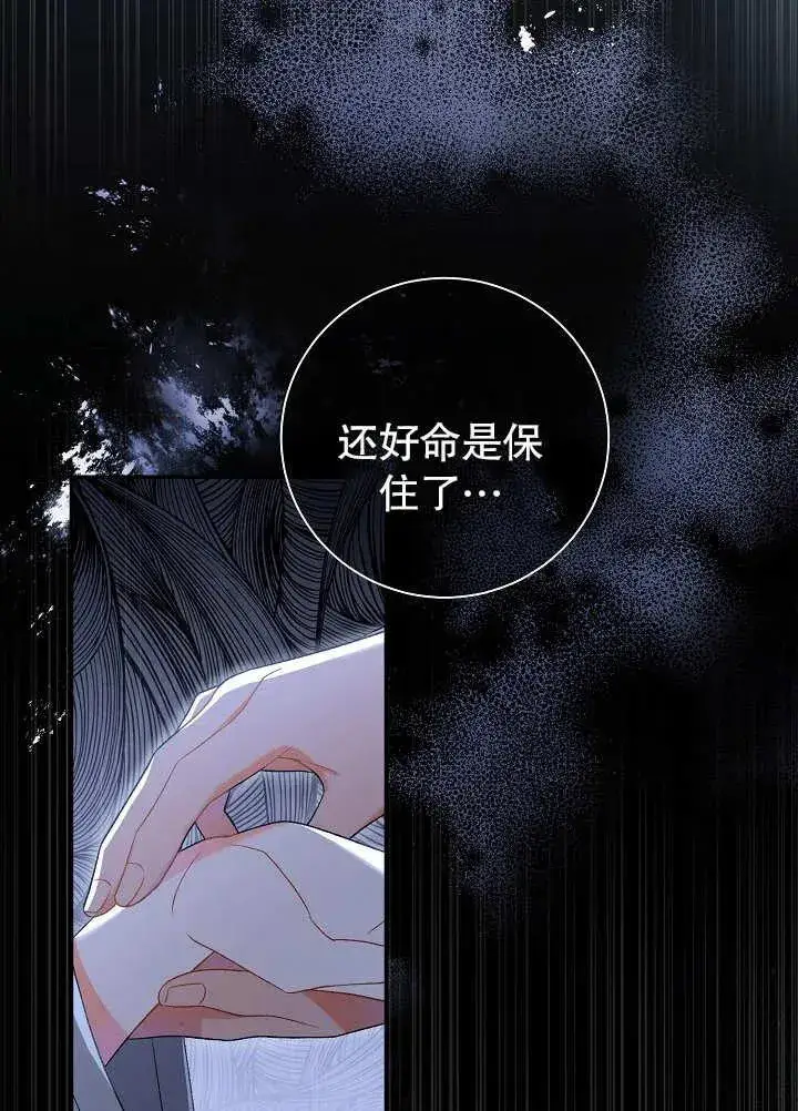 漫画《恶女的相亲对象太完美了》第14话第82张图