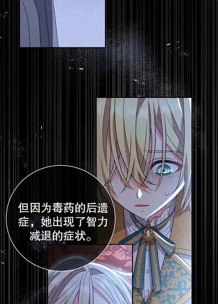 漫画《恶女的相亲对象太完美了》第14话第83张图