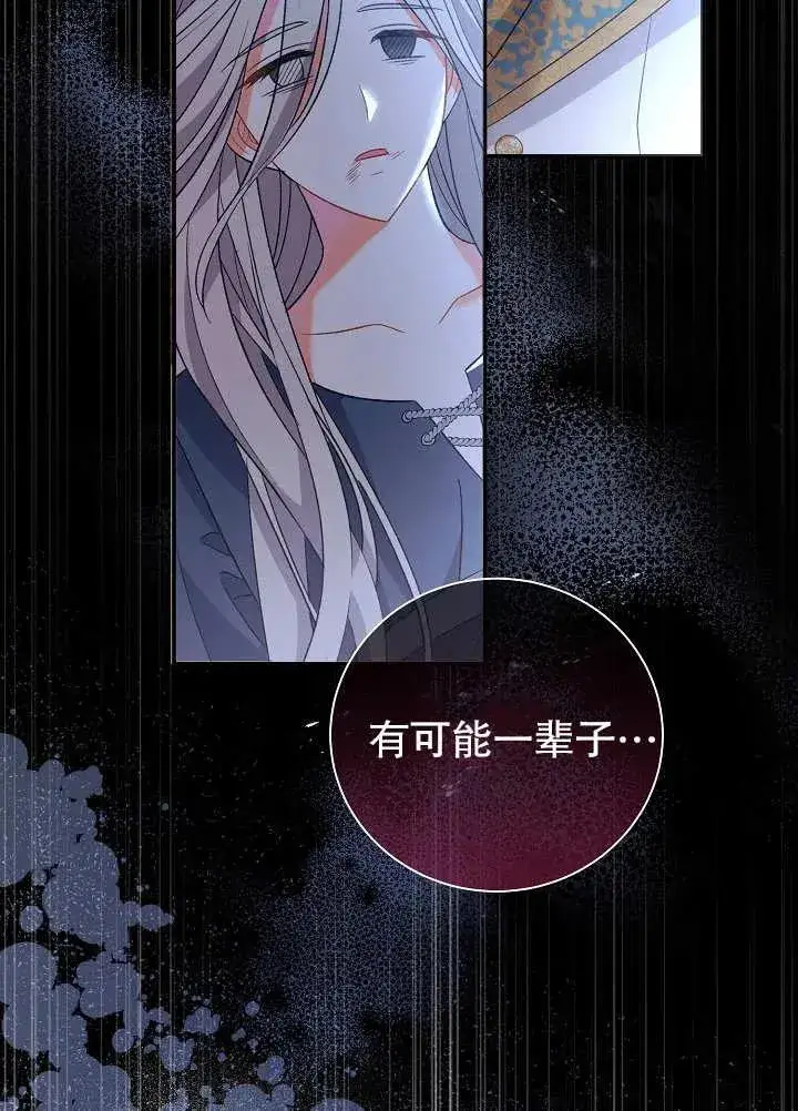 漫画《恶女的相亲对象太完美了》第14话第84张图