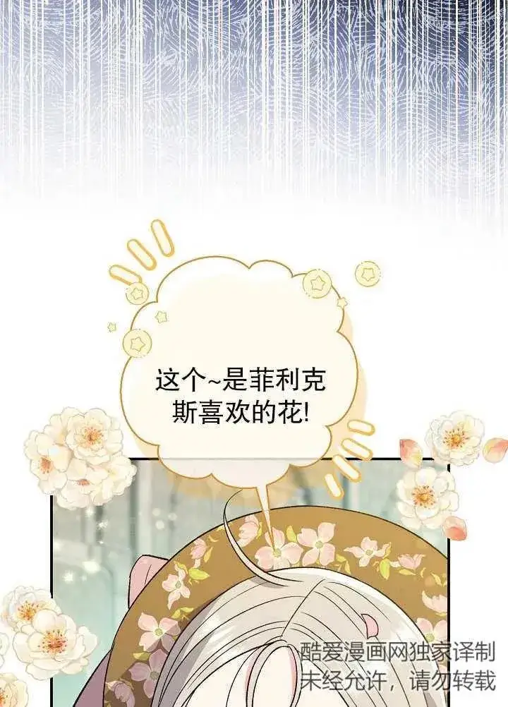 漫画《恶女的相亲对象太完美了》第14话第86张图