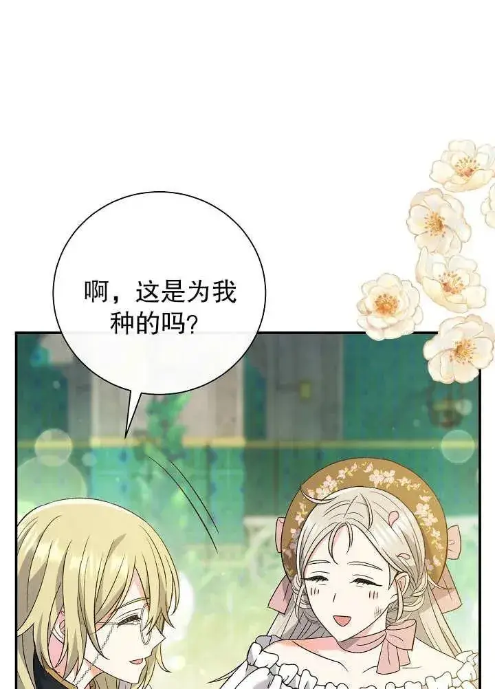漫画《恶女的相亲对象太完美了》第14话第88张图