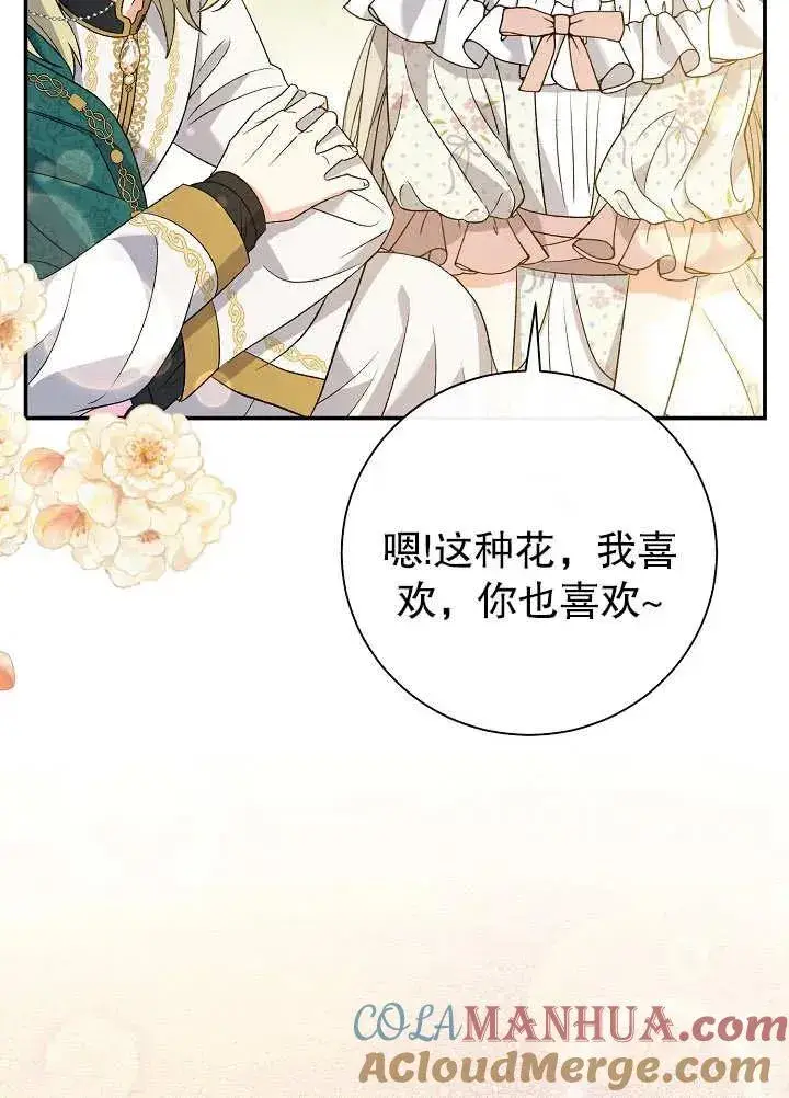 漫画《恶女的相亲对象太完美了》第14话第89张图