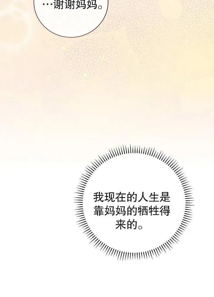 漫画《恶女的相亲对象太完美了》第14话第91张图