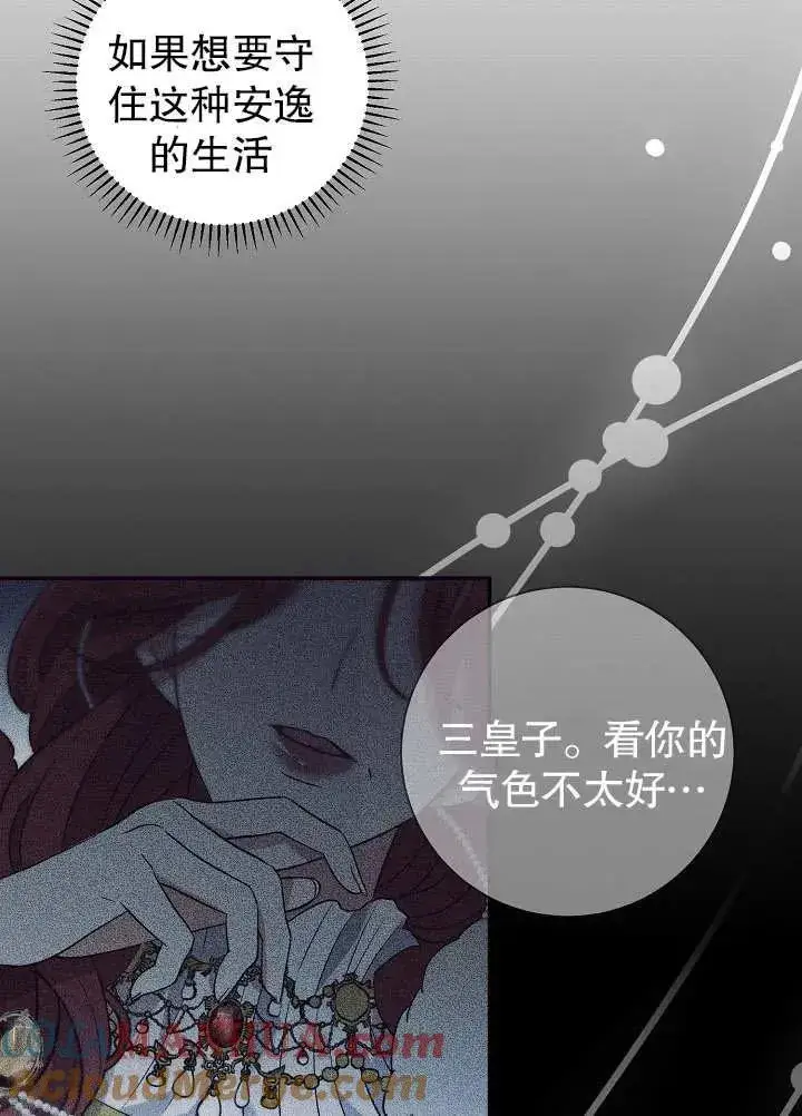 漫画《恶女的相亲对象太完美了》第14话第93张图