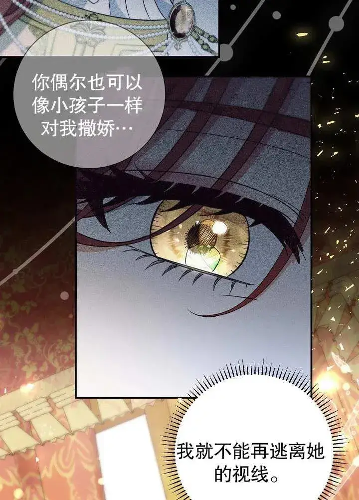 漫画《恶女的相亲对象太完美了》第14话第94张图