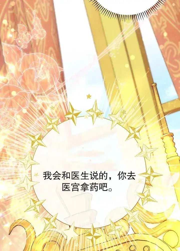 漫画《恶女的相亲对象太完美了》第14话第95张图