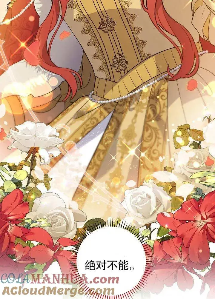 漫画《恶女的相亲对象太完美了》第14话第97张图