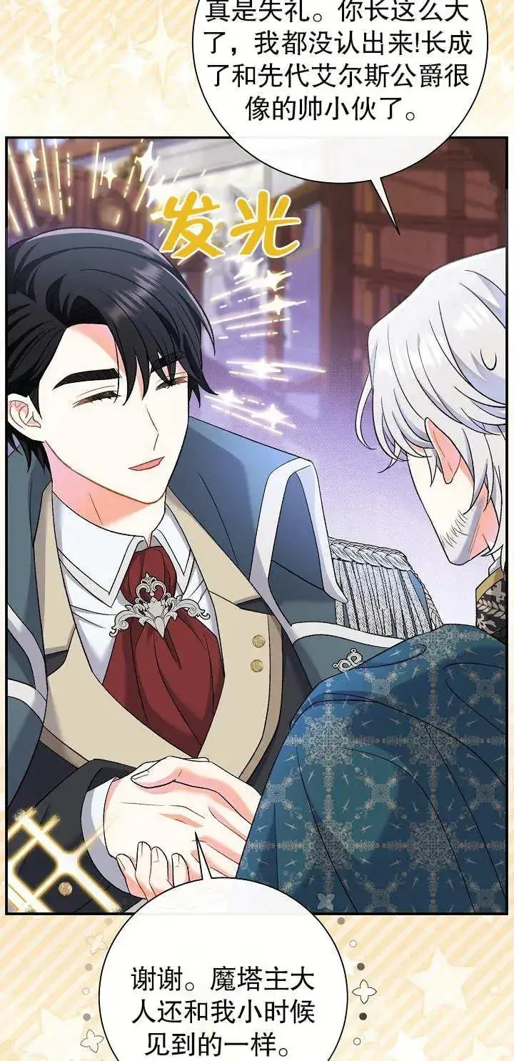 漫画《恶女的相亲对象太完美了》第15话第14张图
