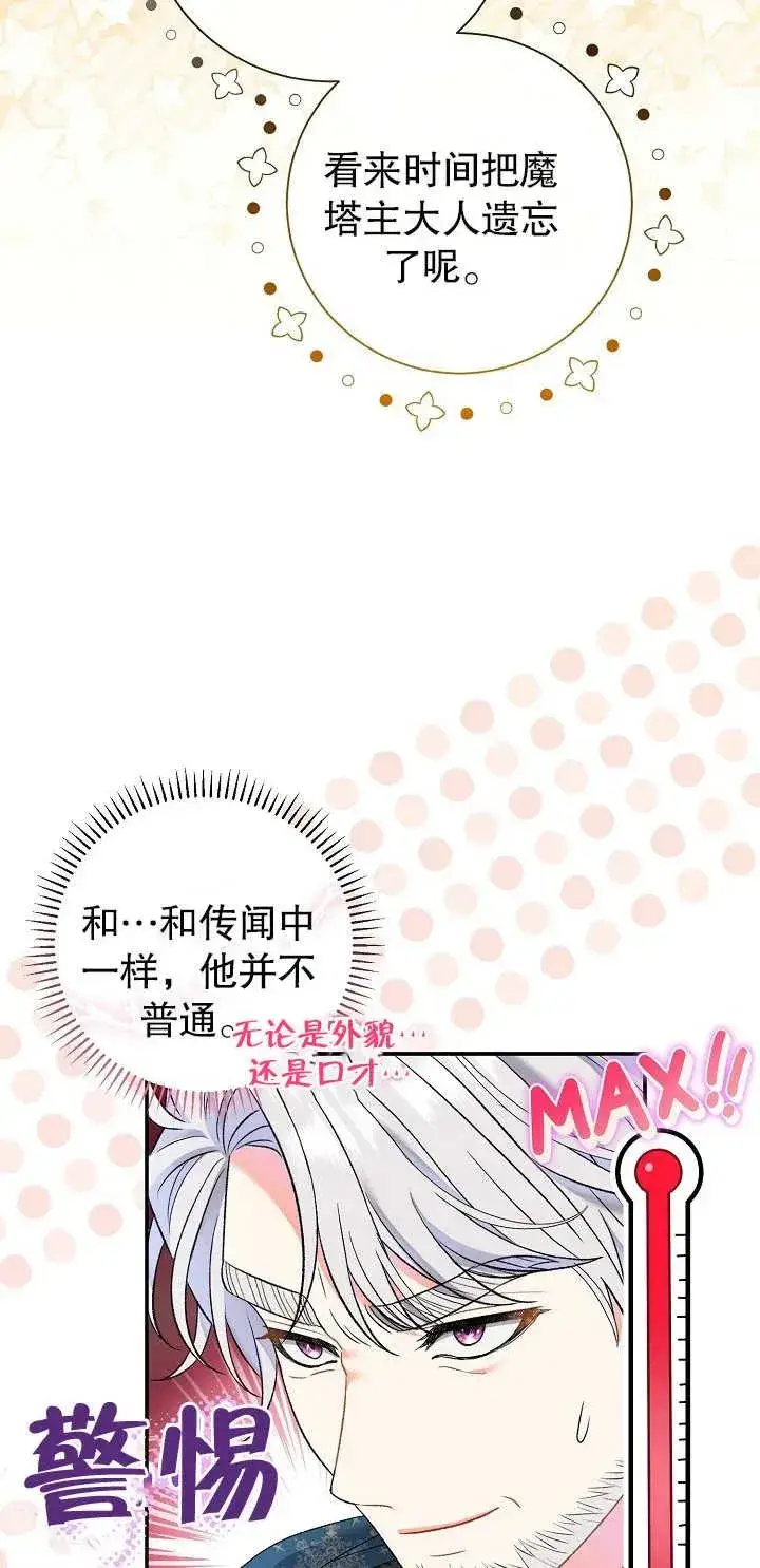 漫画《恶女的相亲对象太完美了》第15话第15张图