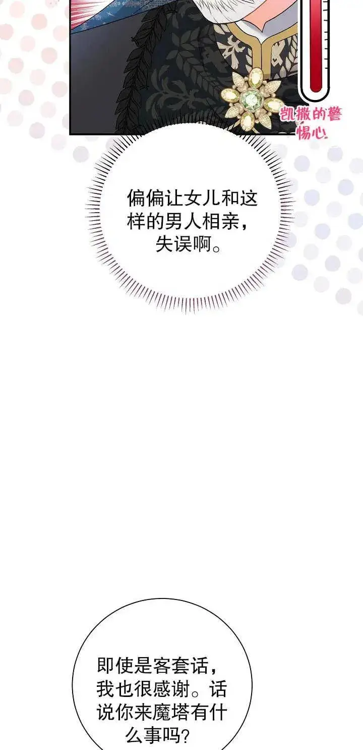 漫画《恶女的相亲对象太完美了》第15话第16张图