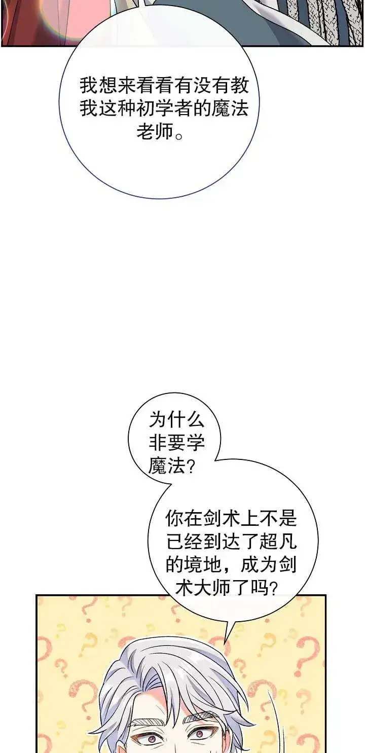 漫画《恶女的相亲对象太完美了》第15话第18张图
