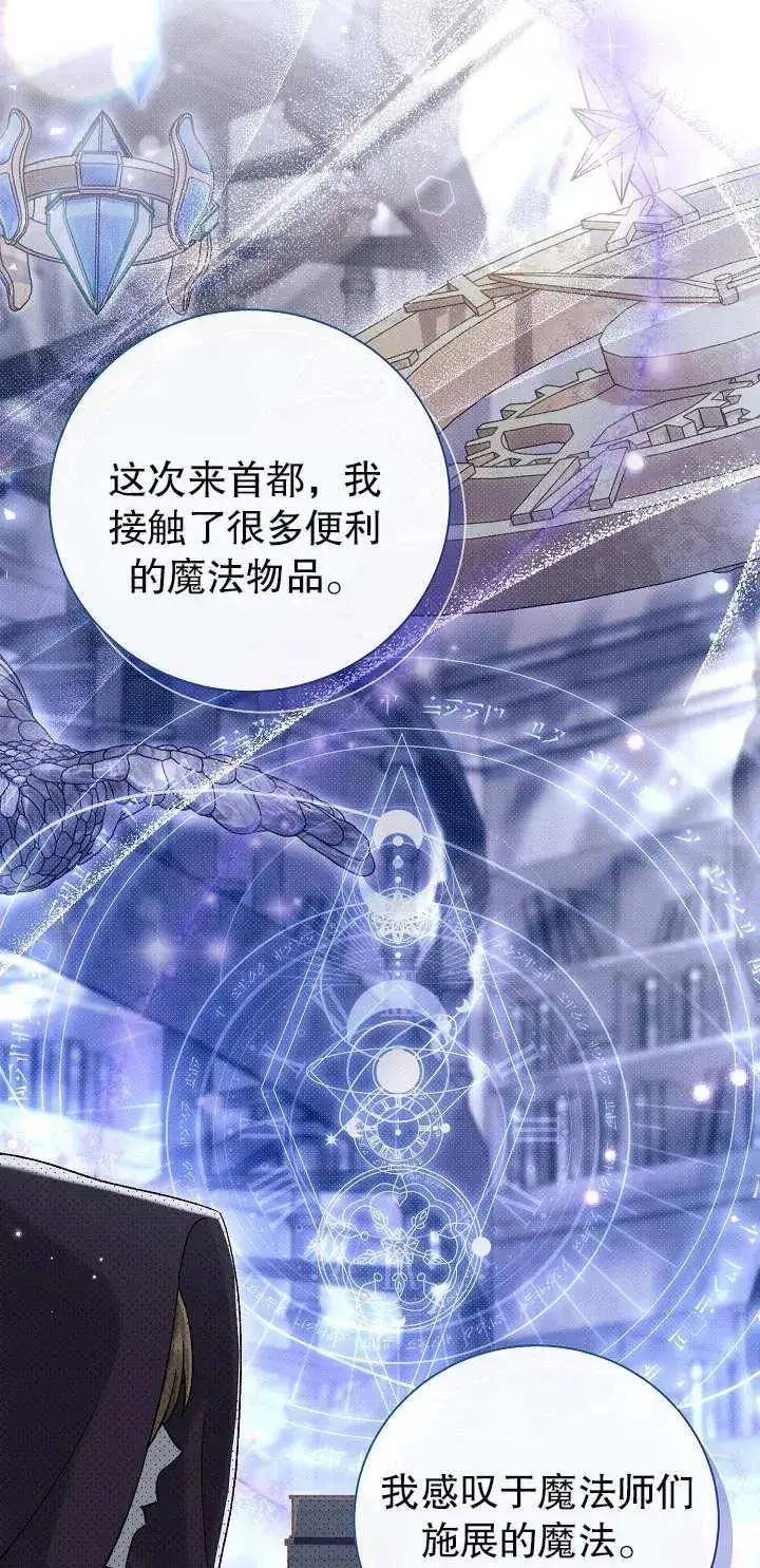 漫画《恶女的相亲对象太完美了》第15话第20张图