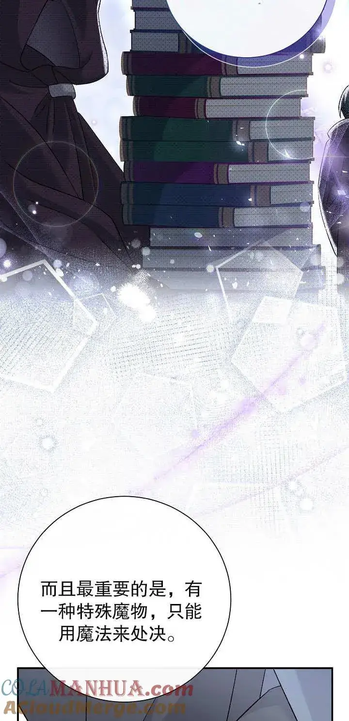 漫画《恶女的相亲对象太完美了》第15话第21张图