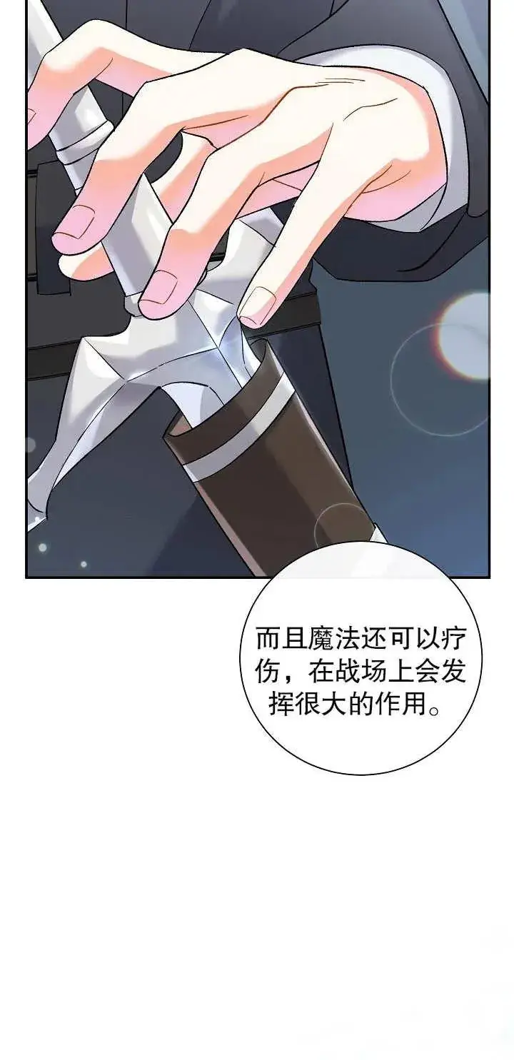 漫画《恶女的相亲对象太完美了》第15话第22张图