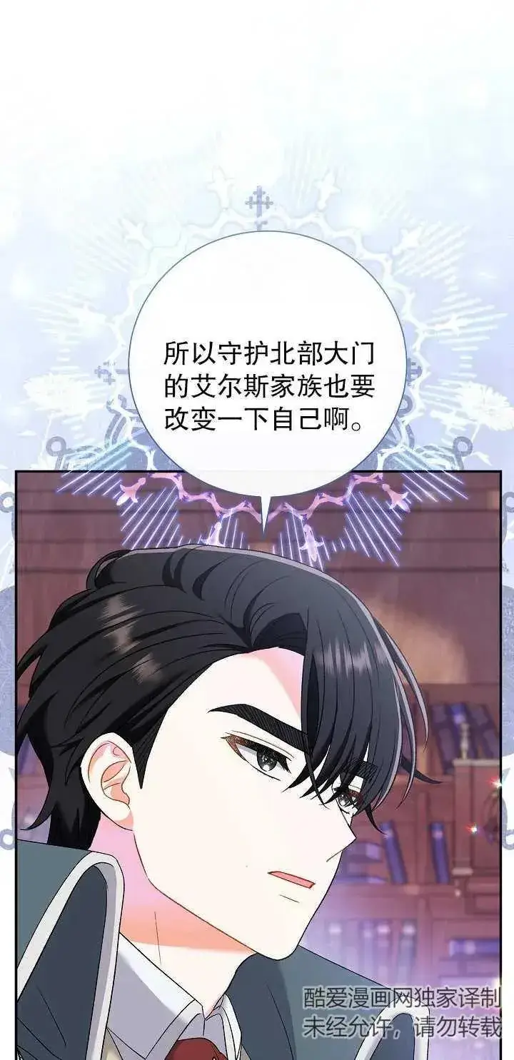 漫画《恶女的相亲对象太完美了》第15话第23张图