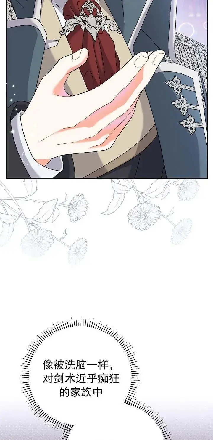 漫画《恶女的相亲对象太完美了》第15话第24张图