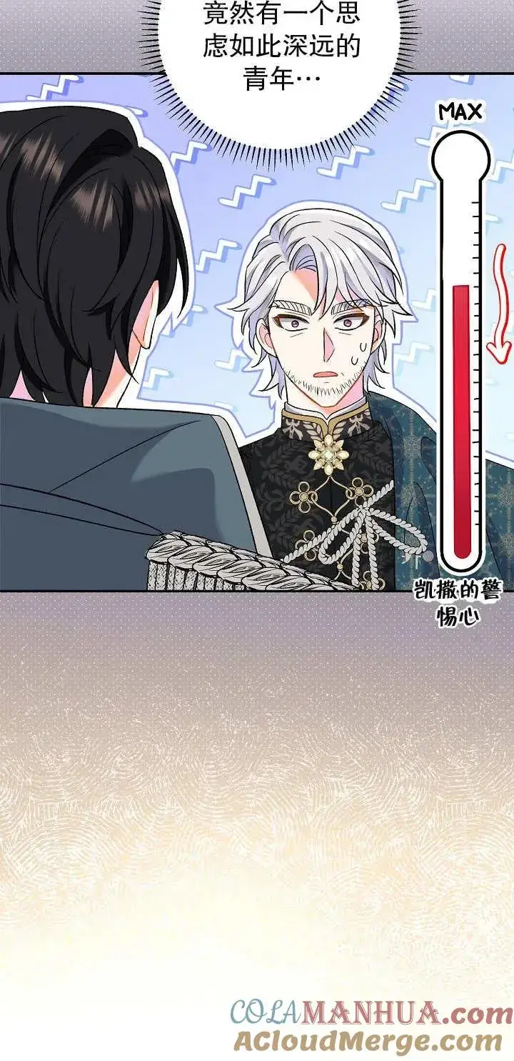 漫画《恶女的相亲对象太完美了》第15话第25张图