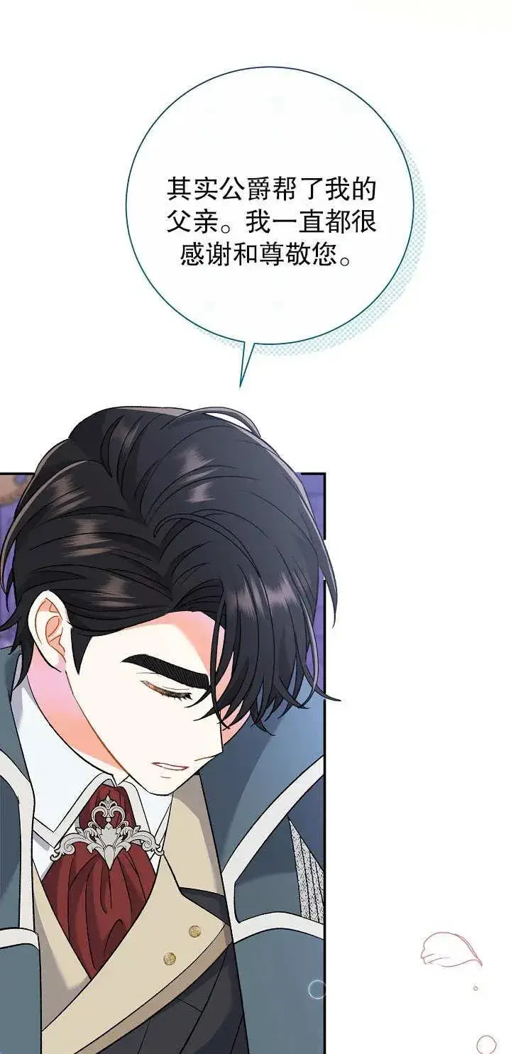漫画《恶女的相亲对象太完美了》第15话第26张图