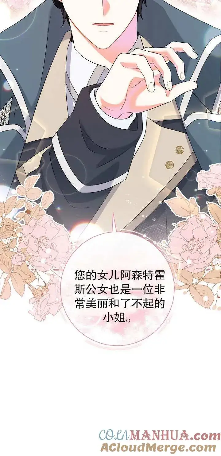 漫画《恶女的相亲对象太完美了》第15话第29张图
