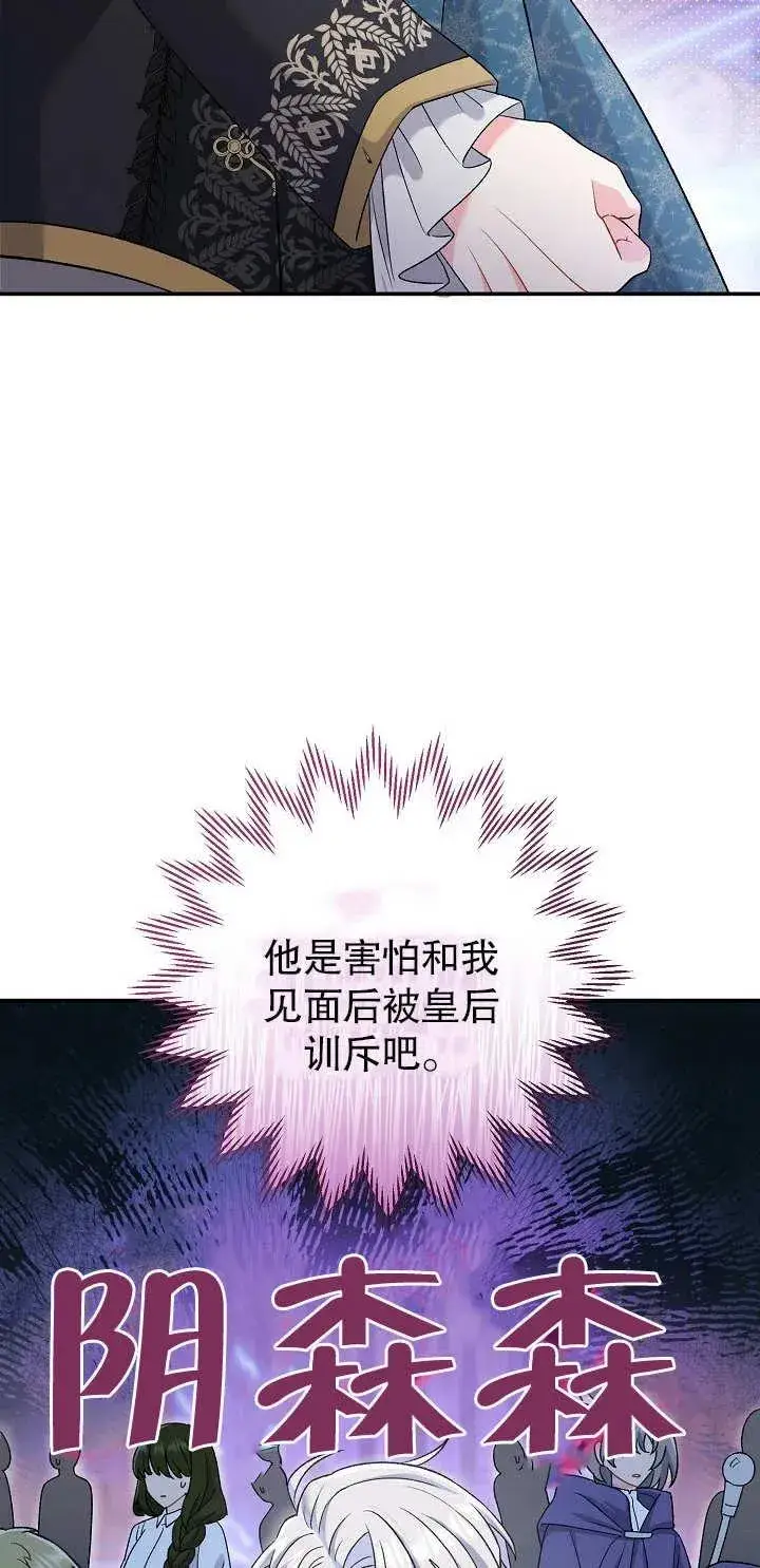 漫画《恶女的相亲对象太完美了》第15话第3张图