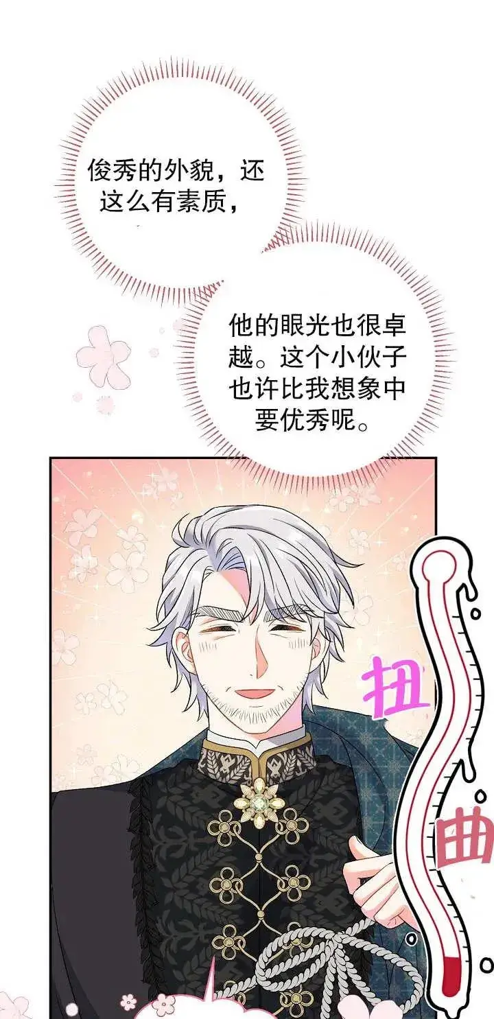漫画《恶女的相亲对象太完美了》第15话第30张图