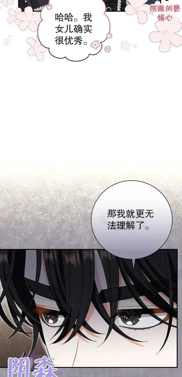 漫画《恶女的相亲对象太完美了》第15话第31张图