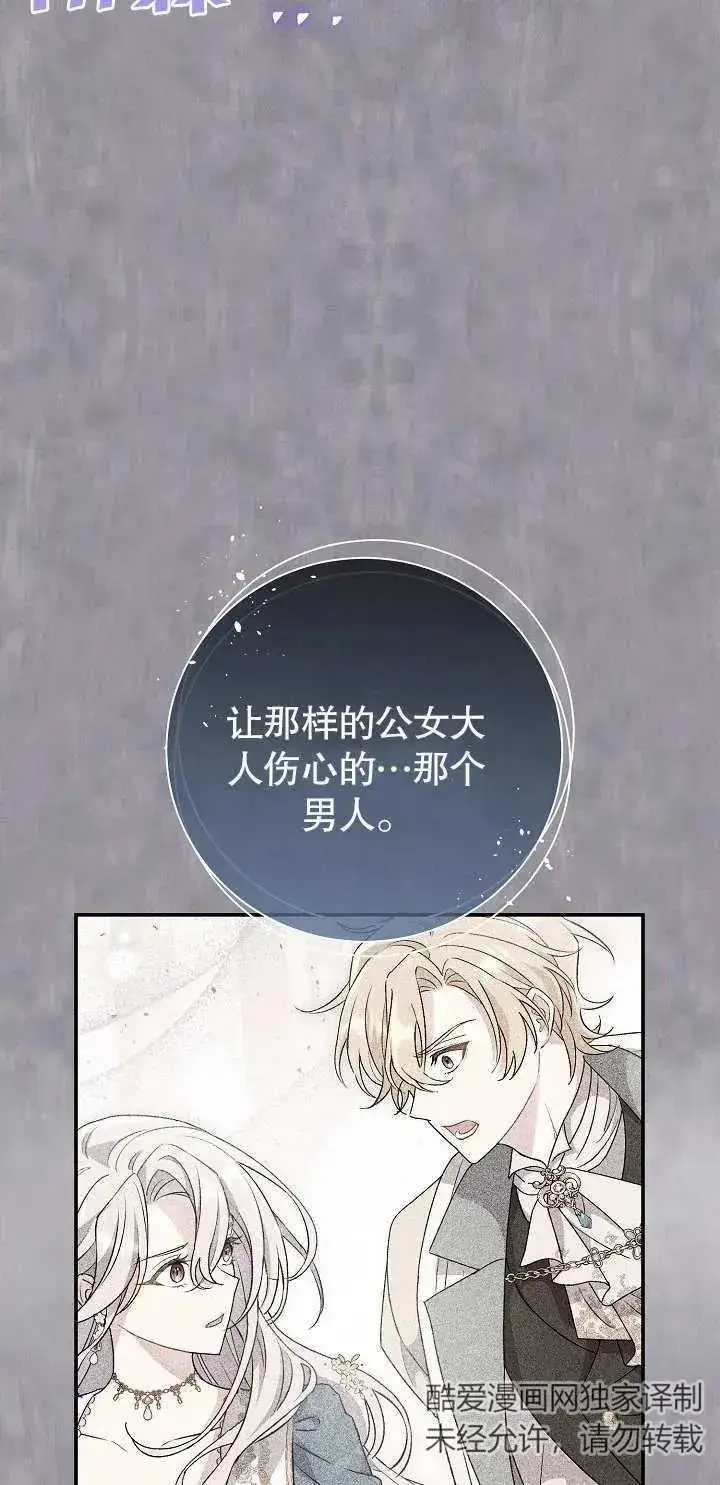 漫画《恶女的相亲对象太完美了》第15话第32张图