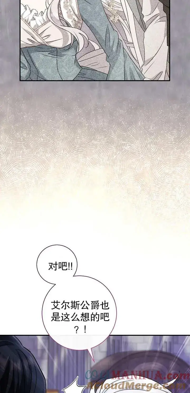 漫画《恶女的相亲对象太完美了》第15话第33张图