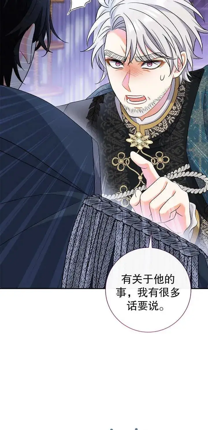漫画《恶女的相亲对象太完美了》第15话第34张图