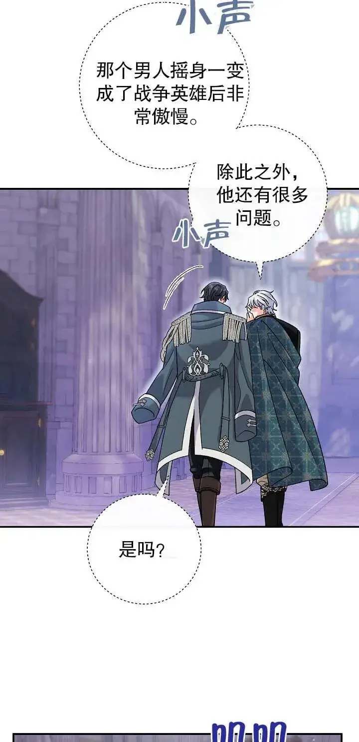漫画《恶女的相亲对象太完美了》第15话第35张图