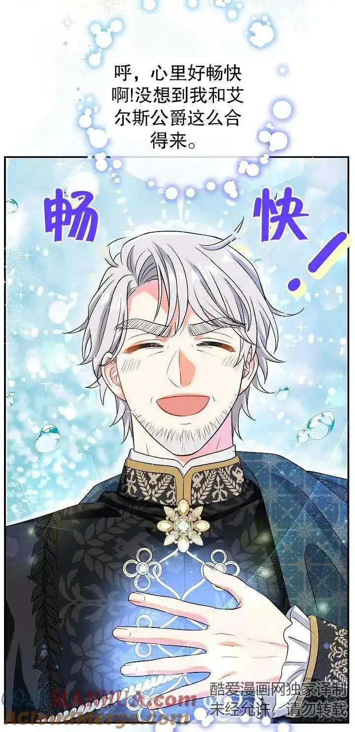 漫画《恶女的相亲对象太完美了》第15话第37张图