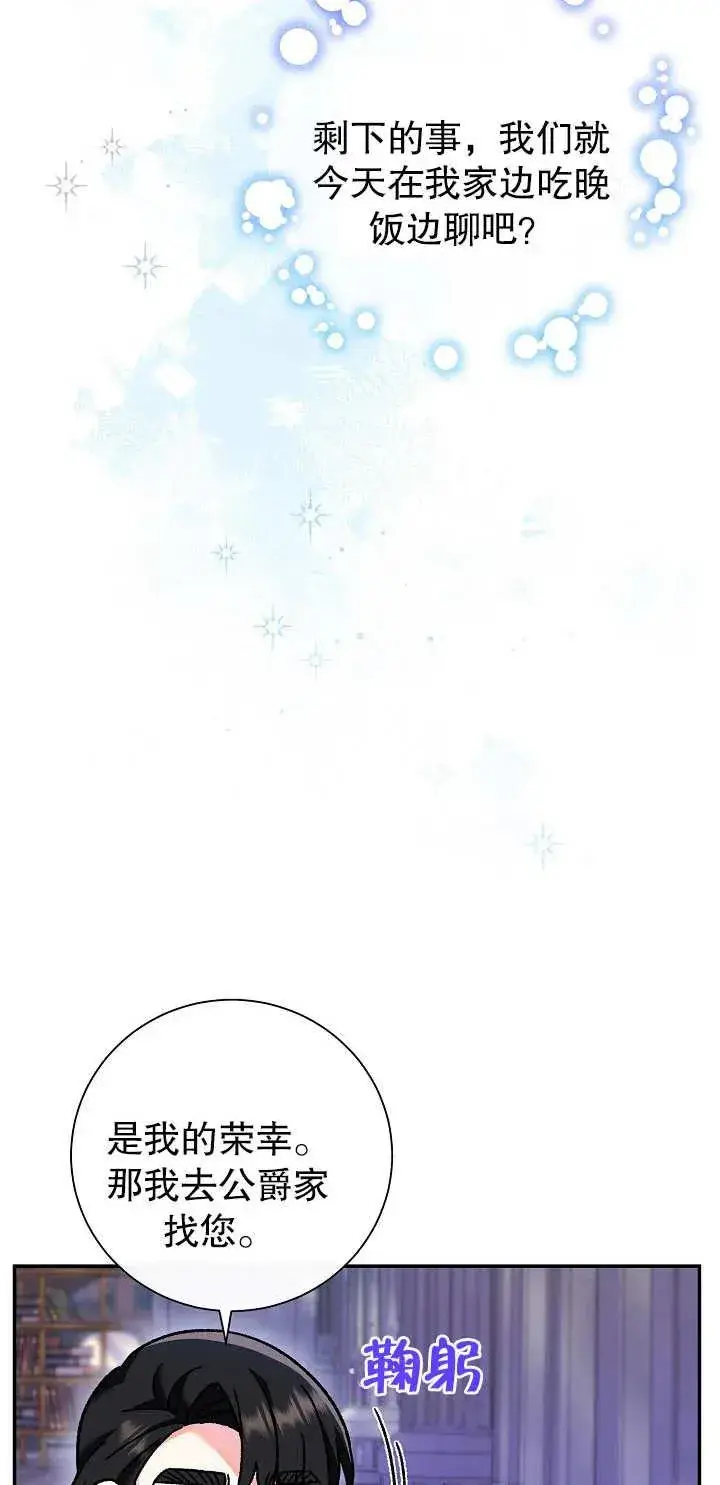 漫画《恶女的相亲对象太完美了》第15话第38张图