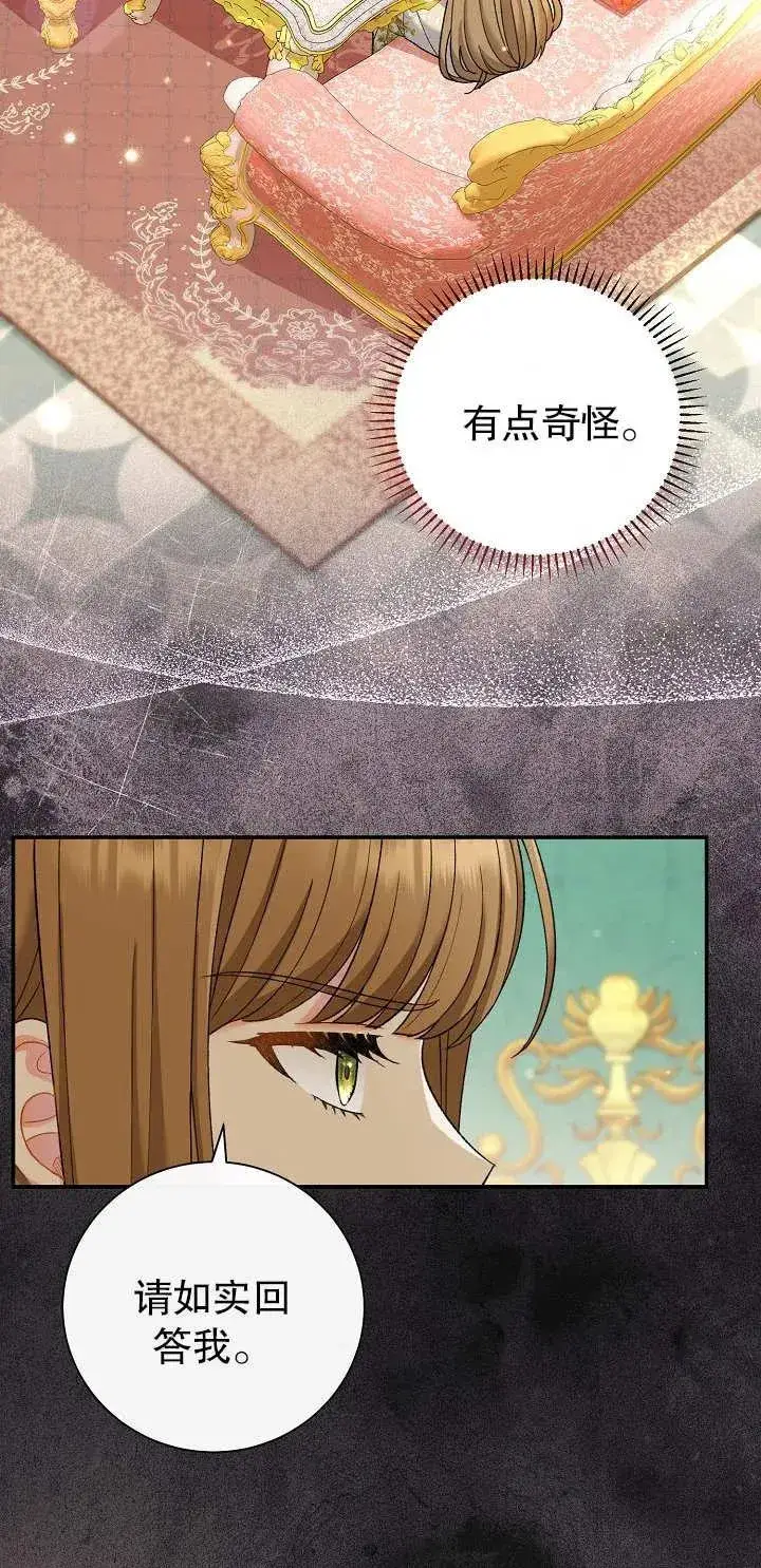 漫画《恶女的相亲对象太完美了》第15话第43张图