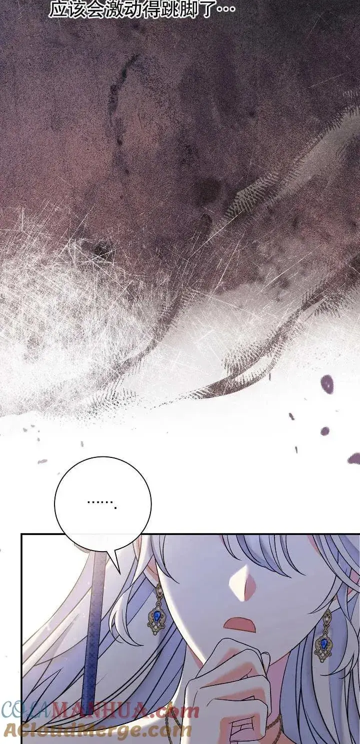 漫画《恶女的相亲对象太完美了》第15话第45张图