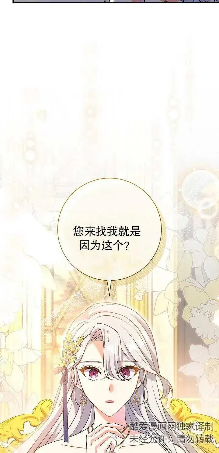 漫画《恶女的相亲对象太完美了》第15话第46张图