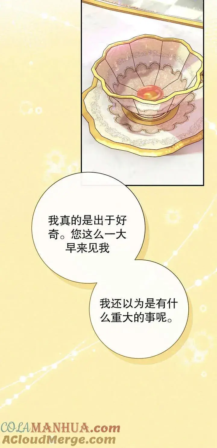漫画《恶女的相亲对象太完美了》第15话第49张图