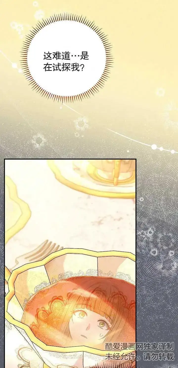 漫画《恶女的相亲对象太完美了》第15话第50张图