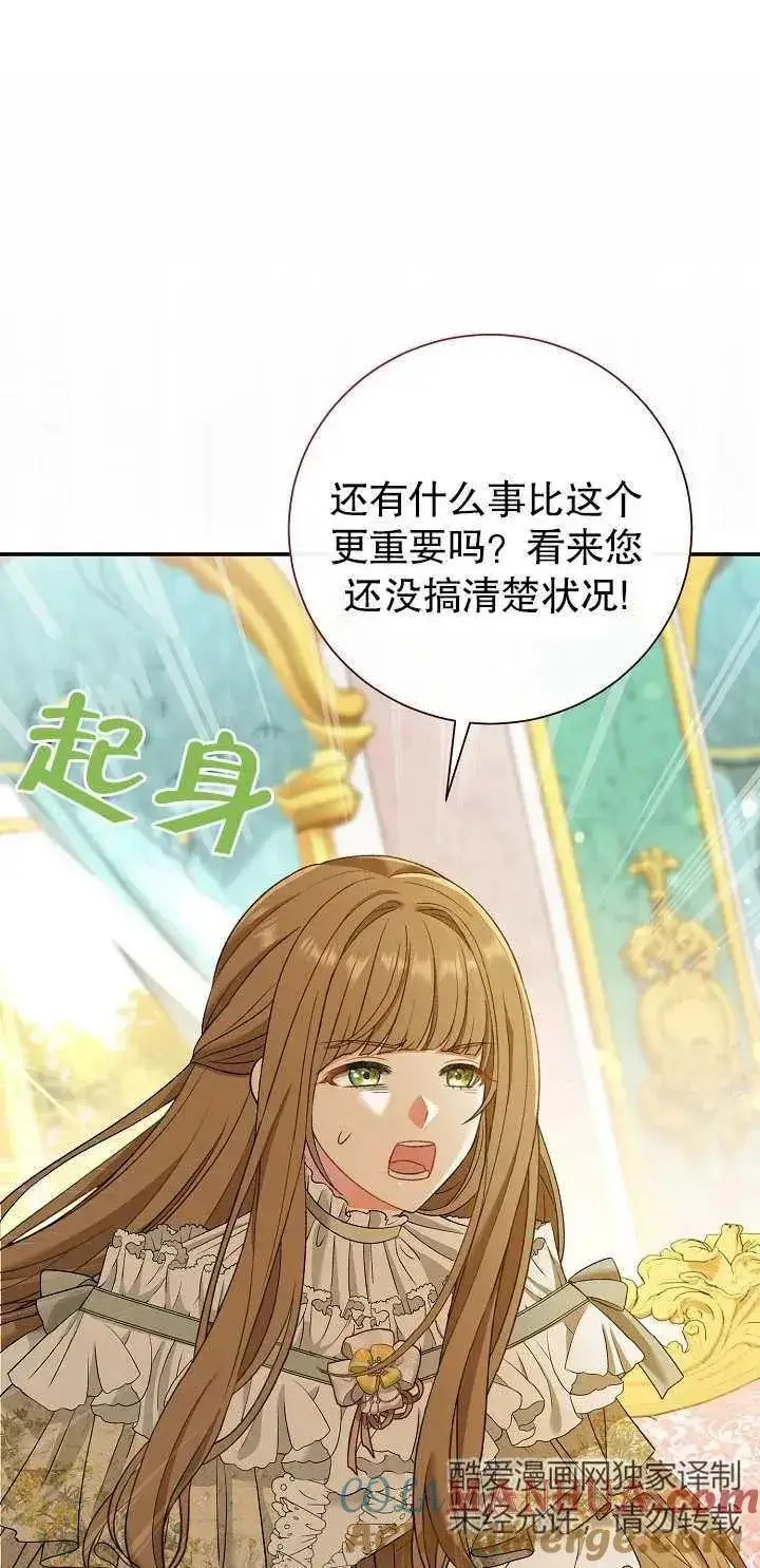漫画《恶女的相亲对象太完美了》第15话第53张图