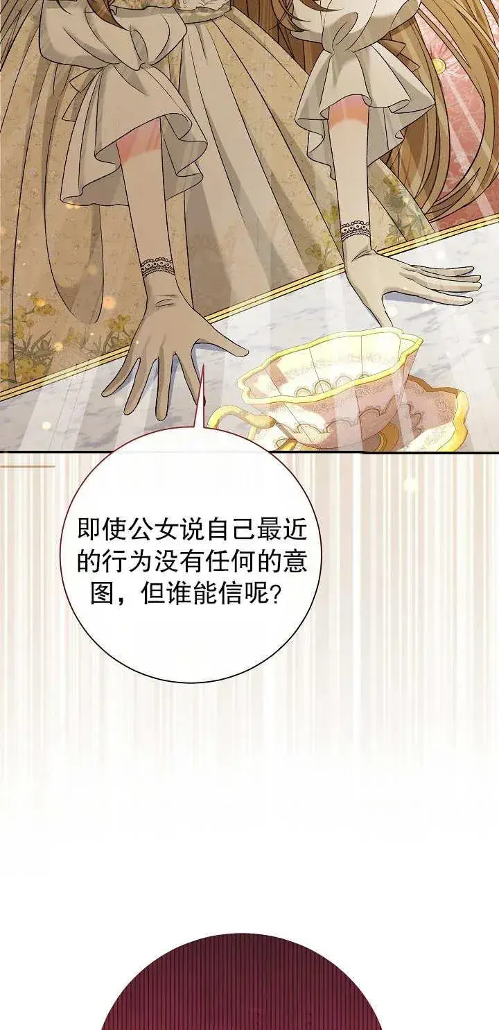 漫画《恶女的相亲对象太完美了》第15话第54张图