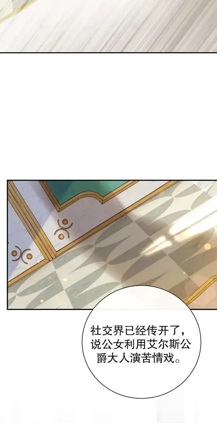 漫画《恶女的相亲对象太完美了》第15话第56张图