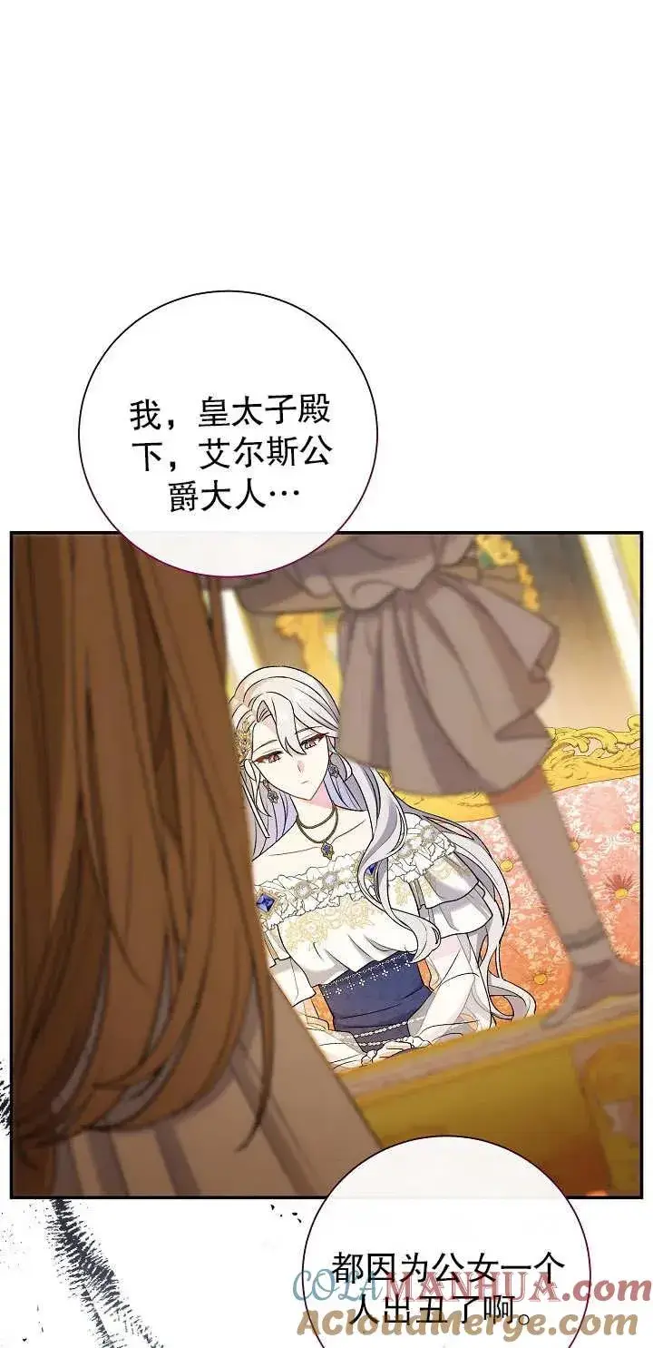 漫画《恶女的相亲对象太完美了》第15话第57张图
